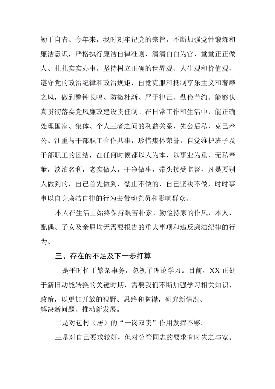 （3篇）2023街道党工委副书记履行“一岗双责”情况汇报及党风廉政建设情况报告.docx_第2页