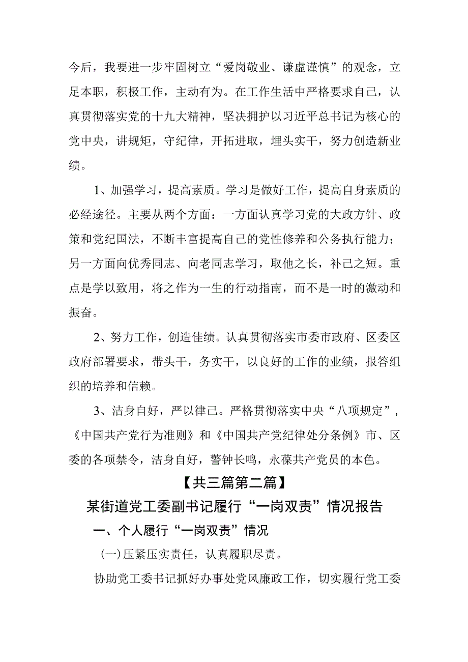 （3篇）2023街道党工委副书记履行“一岗双责”情况汇报及党风廉政建设情况报告.docx_第3页