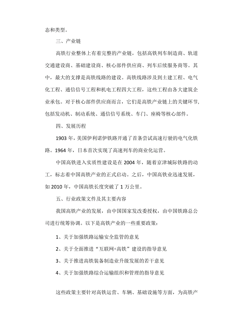 高铁行业分析报告.docx_第2页