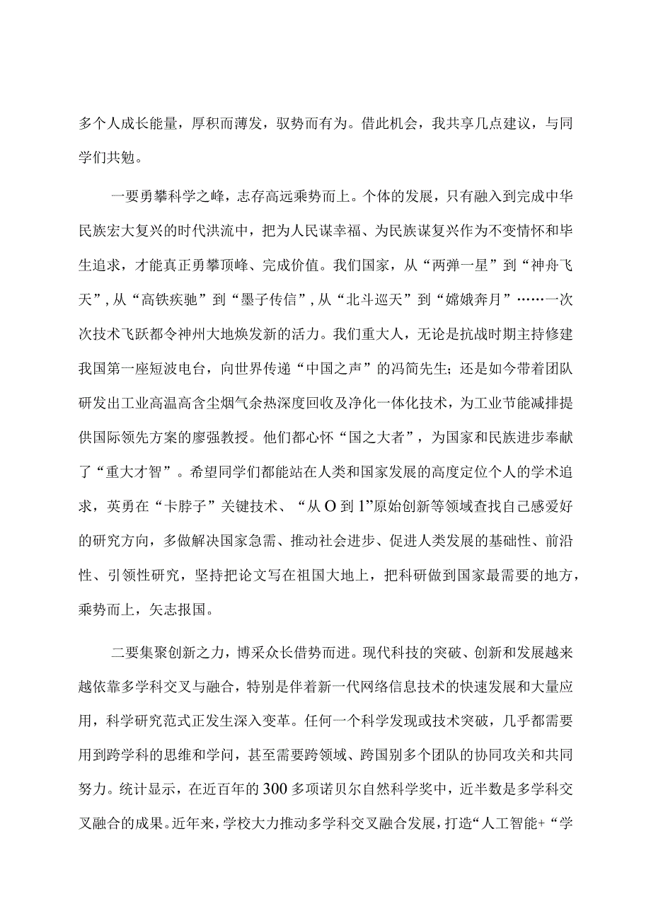 校长在某高校级研究生开学典礼上的讲话.docx_第3页