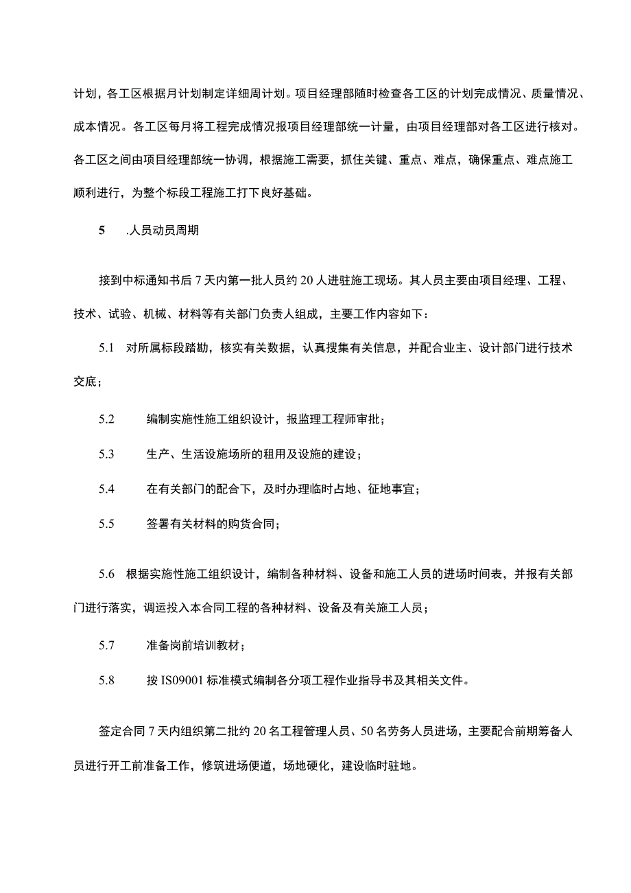 高速公路路面大修施工组织设计.docx_第2页