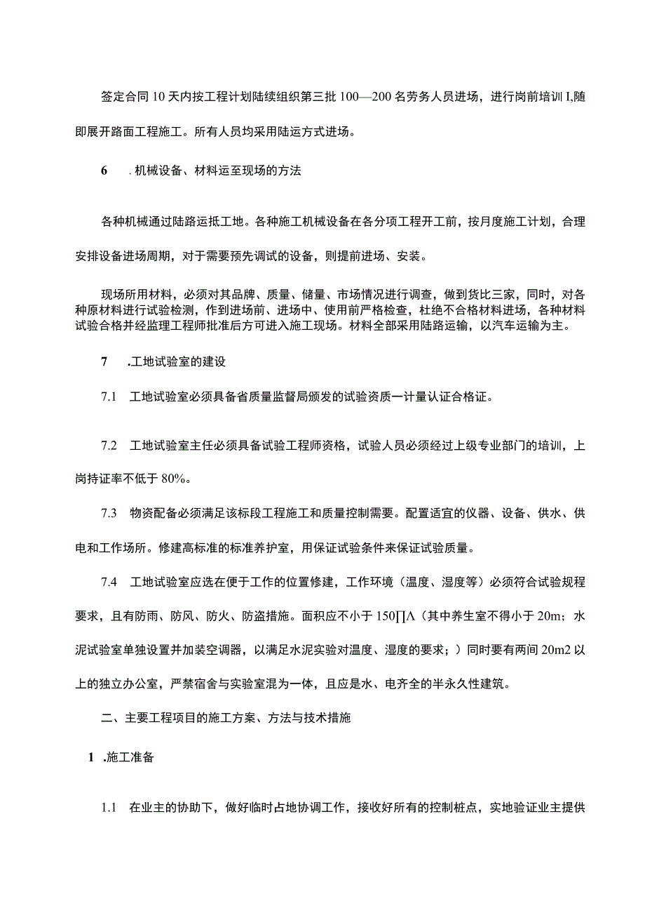 高速公路路面大修施工组织设计.docx_第3页