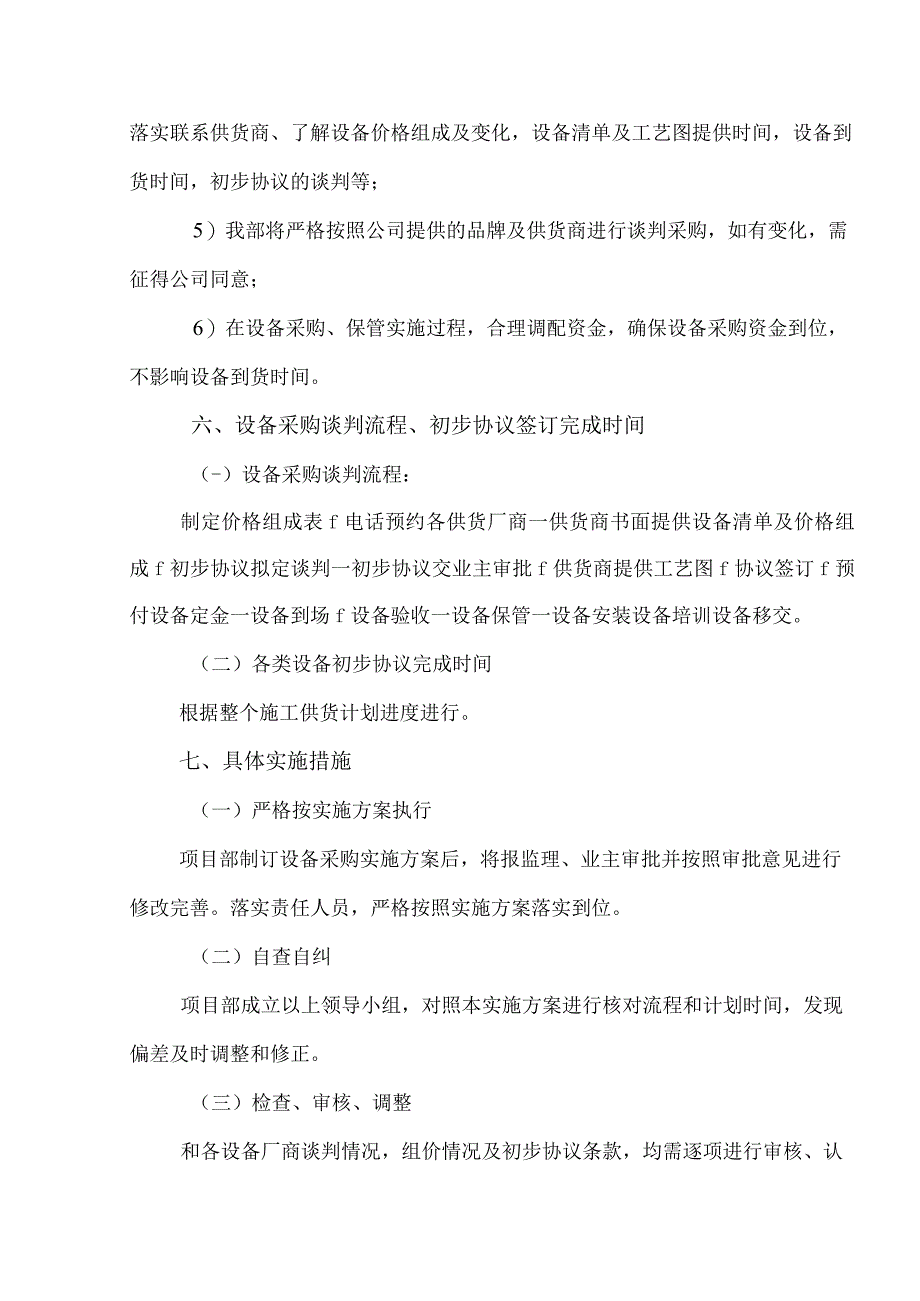 设备采购方案.docx_第3页