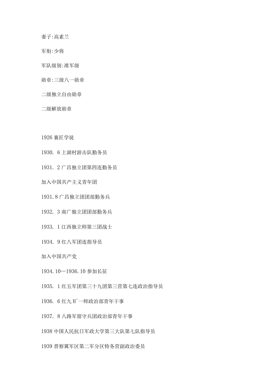 开国将帅（793）少将廖鼎祥.docx_第2页