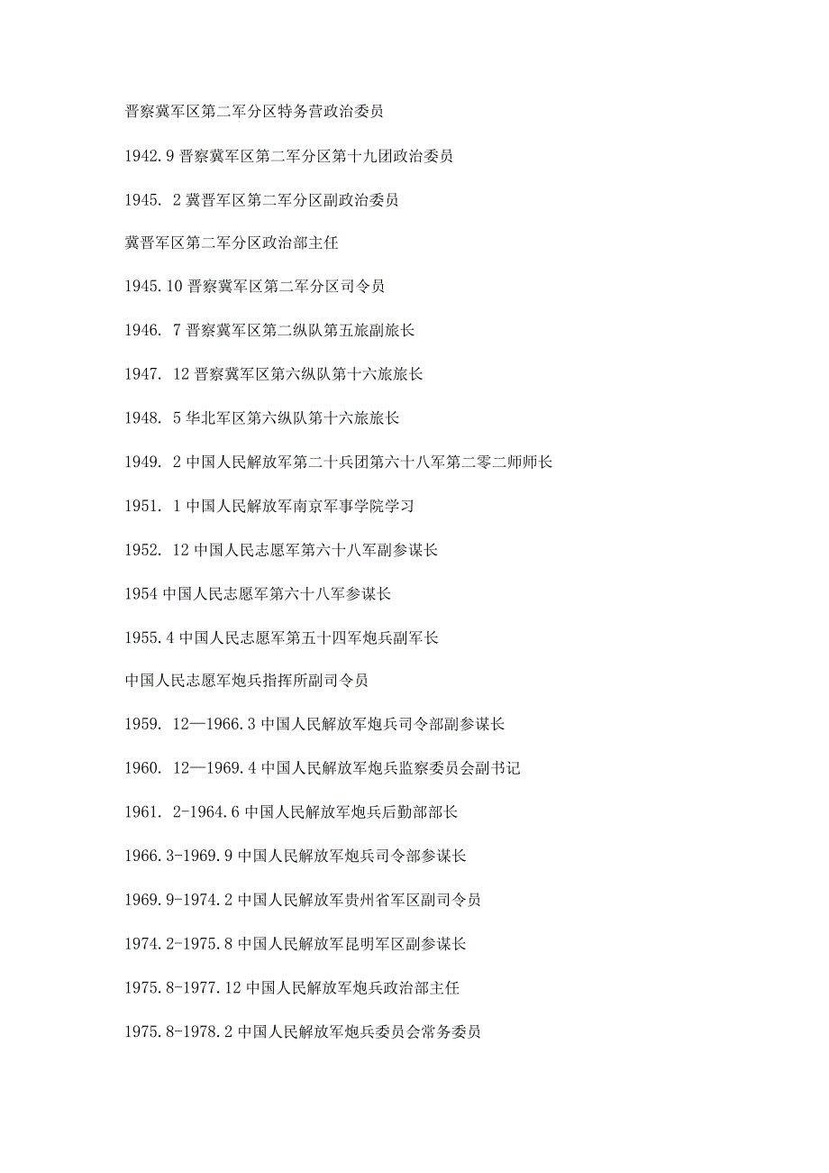 开国将帅（793）少将廖鼎祥.docx_第3页