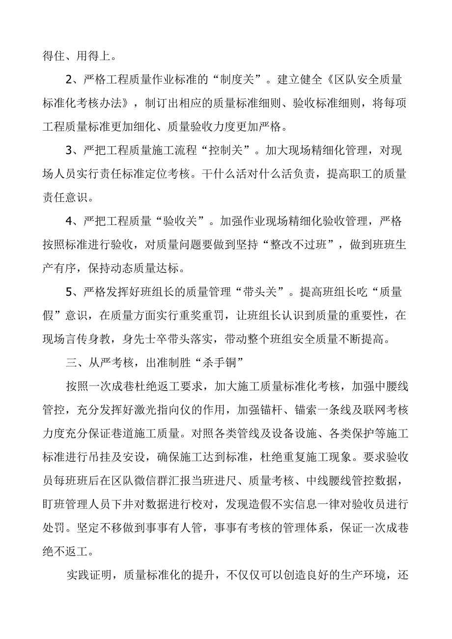 煤矿安全质量标准化工作汇报总结报告.docx_第2页