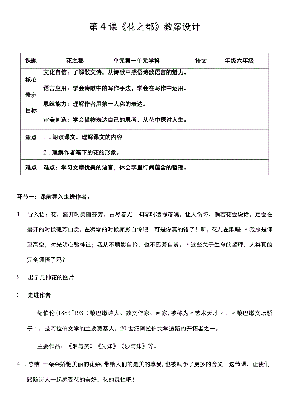 （核心素养目标）4 花之都 教案设计.docx_第1页