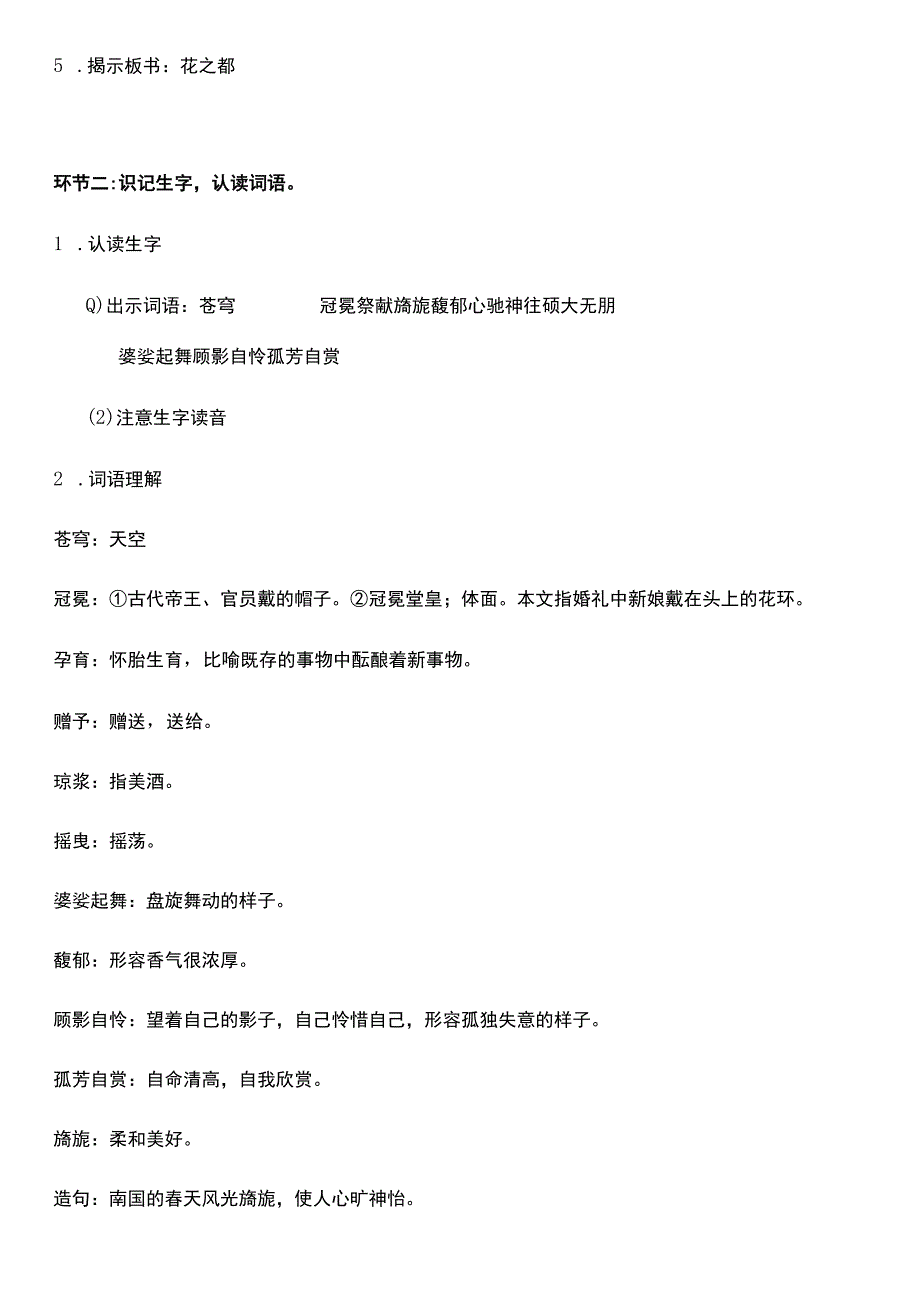 （核心素养目标）4 花之都 教案设计.docx_第2页