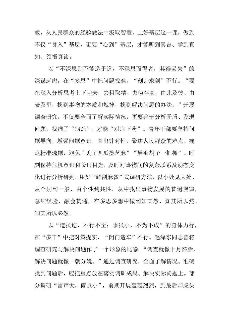 有关2023年10月调查研究类文稿汇编（26篇）.docx_第2页