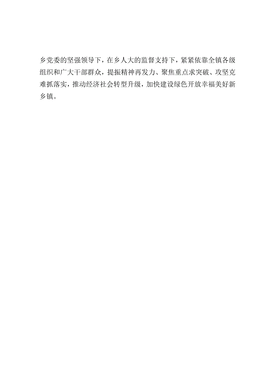 研讨发言：主题教育上读书班交流材料（镇党委委员）.docx_第3页