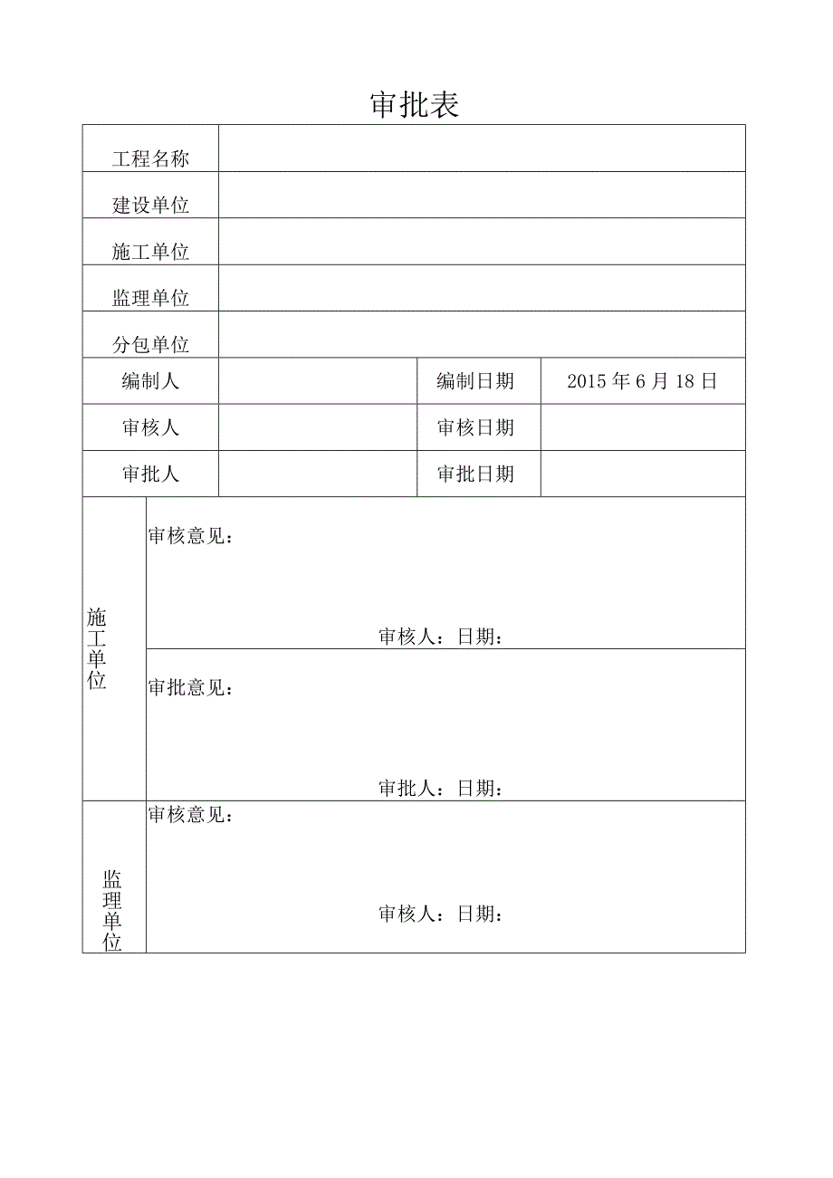 高压线防护方案.docx_第2页