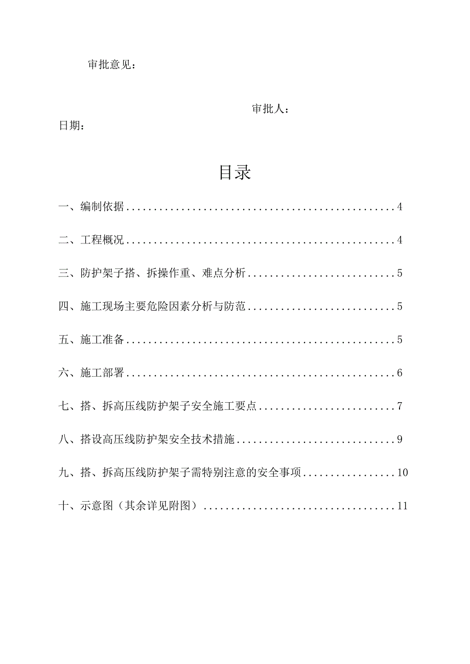 高压线防护方案.docx_第3页