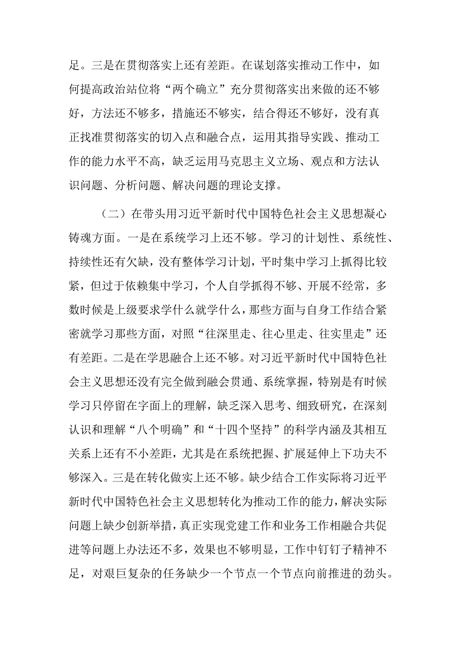 领导干部民主生活会六个方面个人对照检查材料2023.docx_第2页