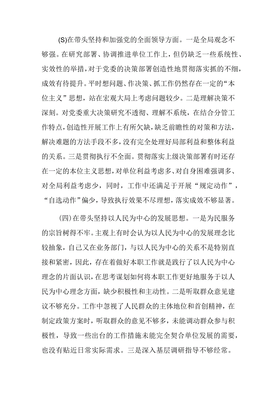 领导干部民主生活会六个方面个人对照检查材料2023.docx_第3页