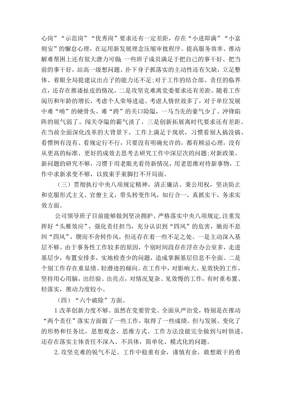 生活会班子对照检查材料【8篇】.docx_第2页