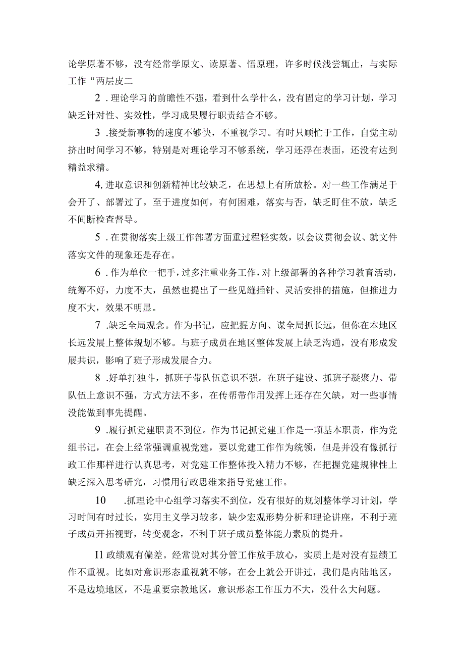 组织谈话领导优缺点范文2023-2023年度八篇.docx_第2页