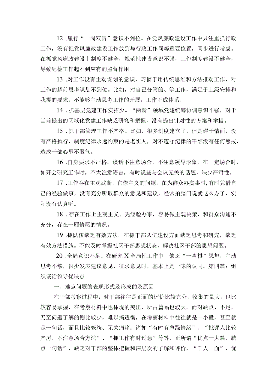 组织谈话领导优缺点范文2023-2023年度八篇.docx_第3页