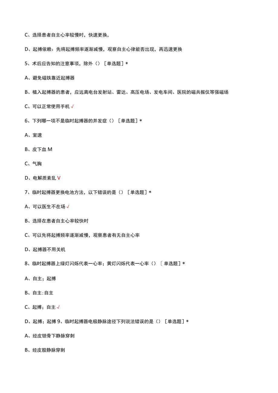 心血管内科临时起搏器临床应用考核试题.docx_第2页