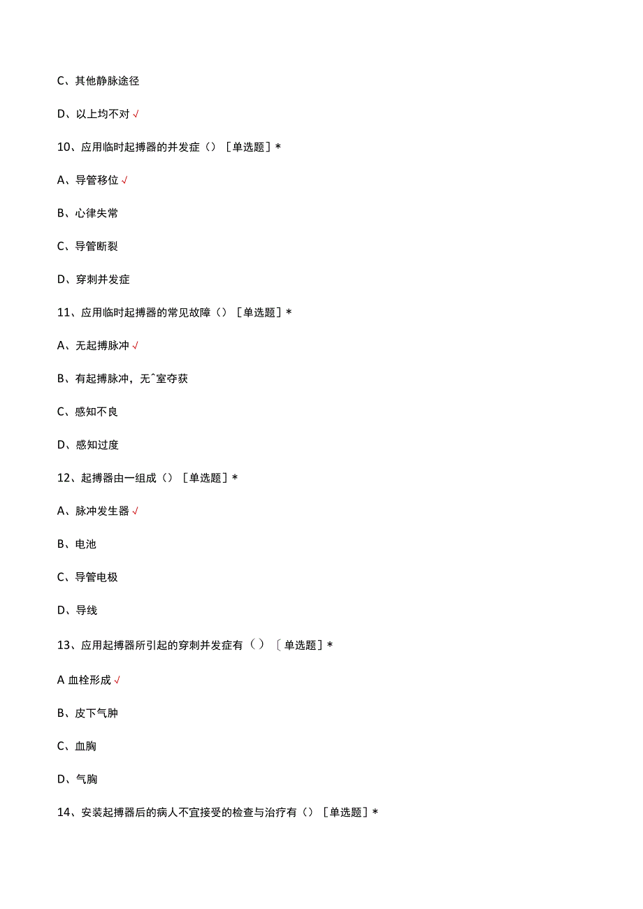 心血管内科临时起搏器临床应用考核试题.docx_第3页