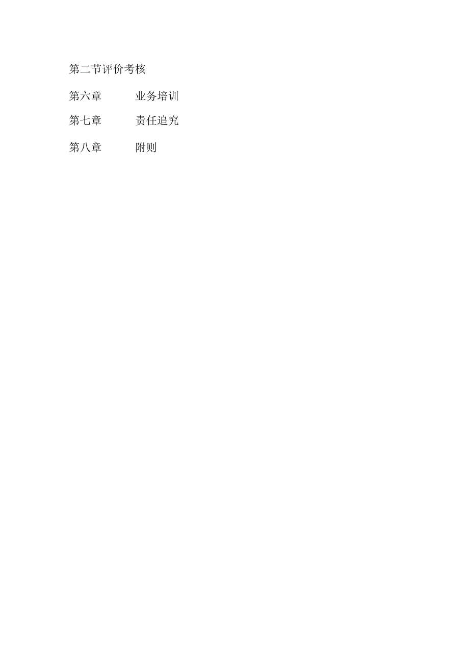 集团有限公司专职董监事业务管理细则.docx_第3页