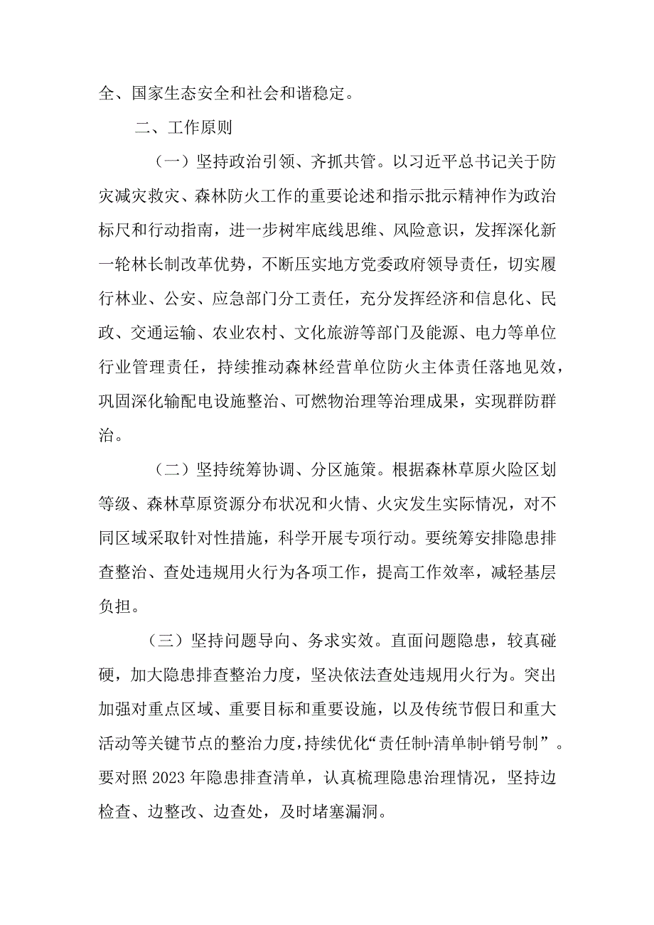 森林火灾隐患排查整治和查处违规用火行为专项行动实施方案.docx_第2页