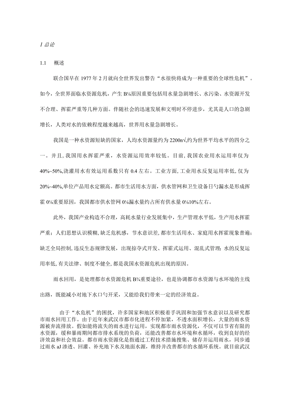 雨水回收工程设计方案.docx_第3页