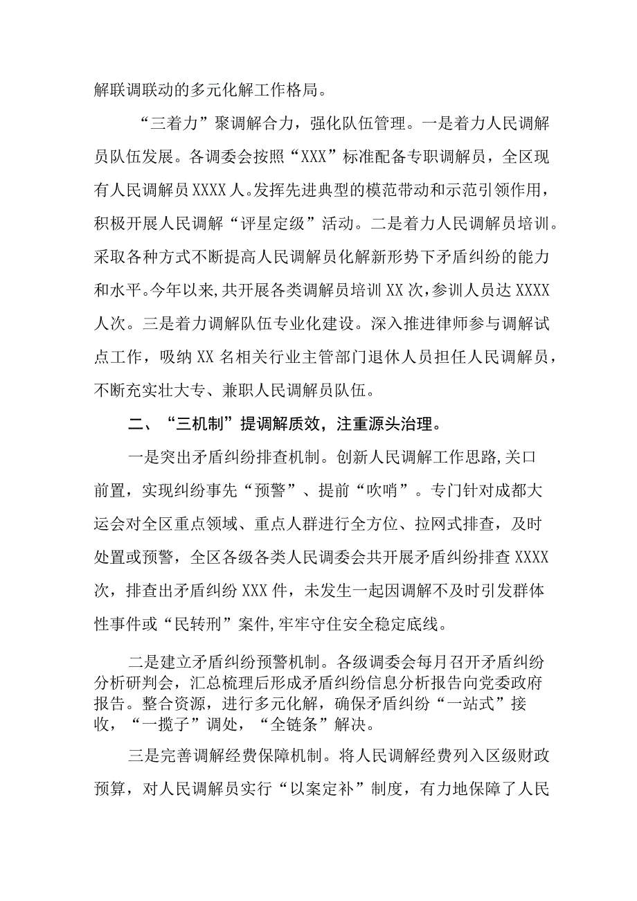 新时代“枫桥经验”研讨发言材料十三篇.docx_第2页