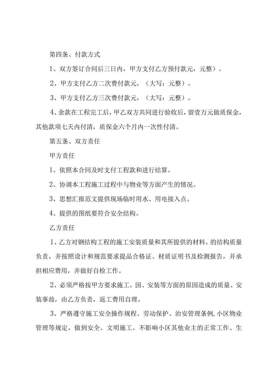 钢结构合同范本电子版（3篇）.docx_第2页