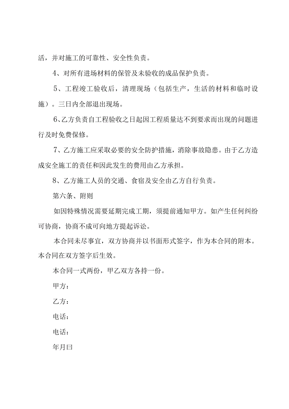 钢结构合同范本电子版（3篇）.docx_第3页