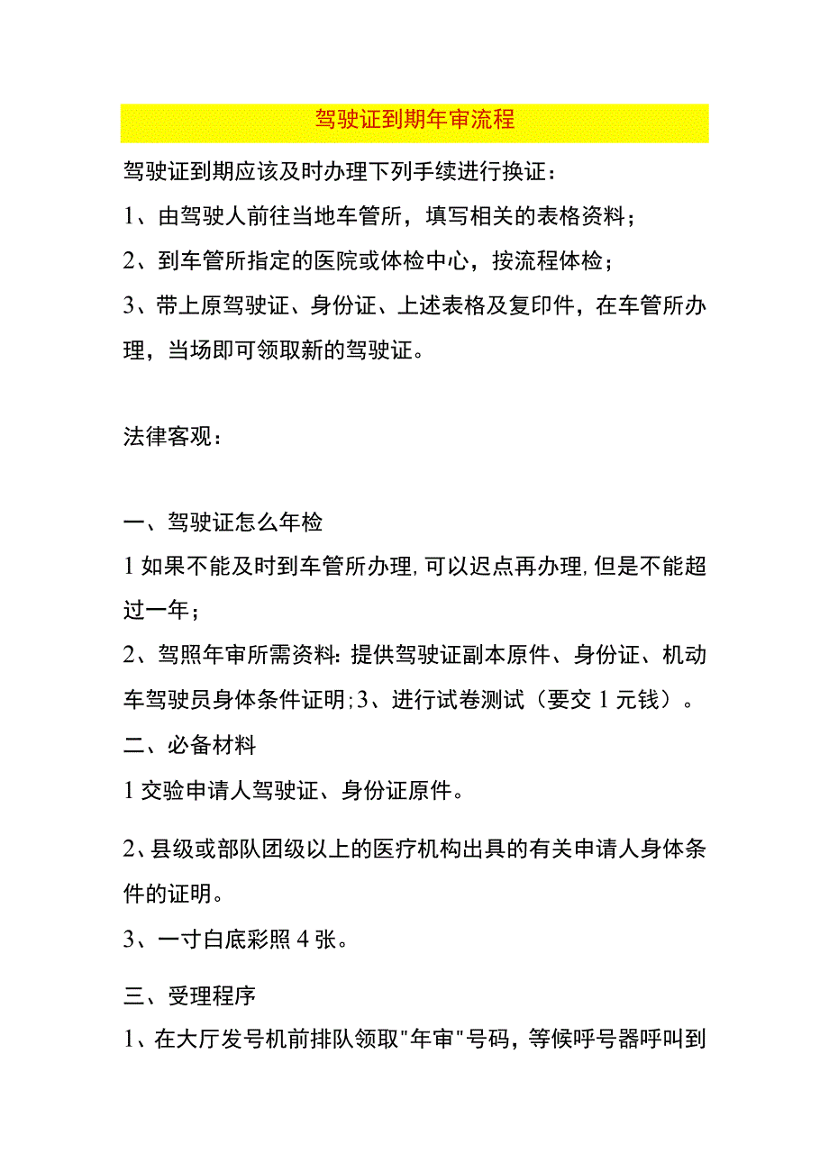 驾驶证到期年审流程.docx_第1页