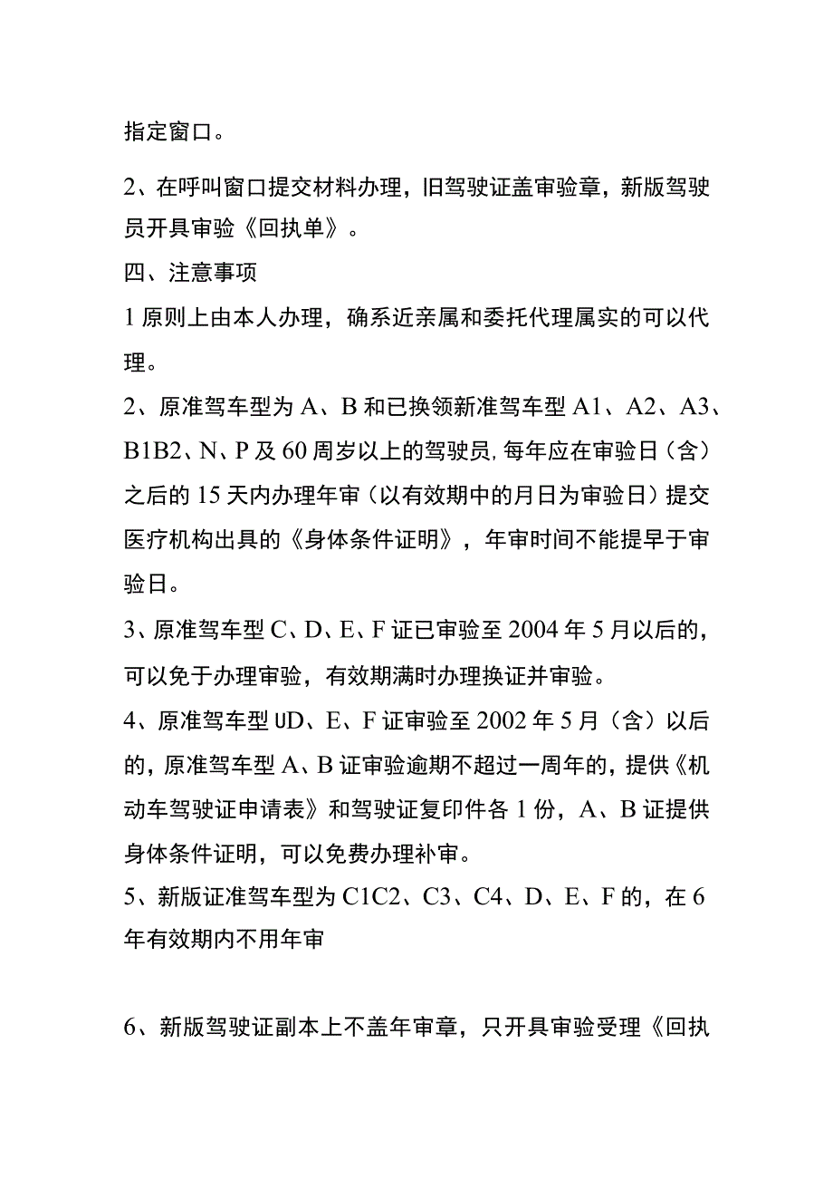 驾驶证到期年审流程.docx_第2页