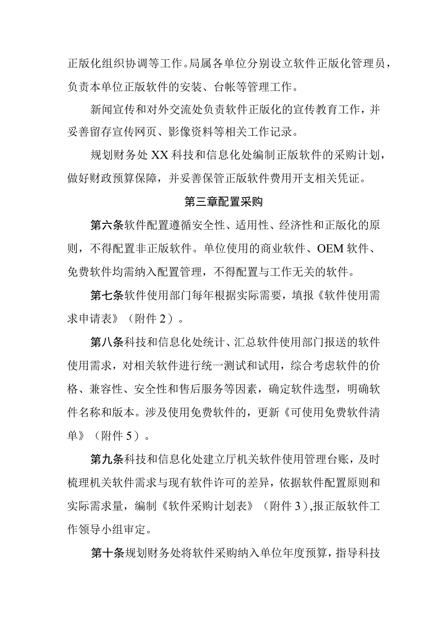 正版软件管理办法.docx_第2页