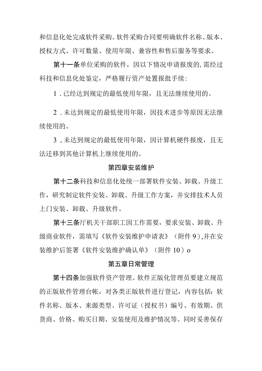 正版软件管理办法.docx_第3页