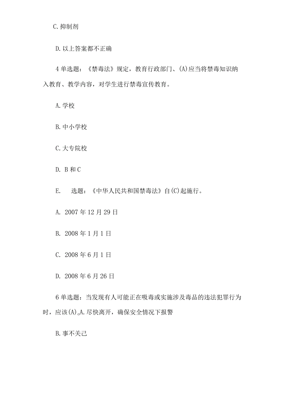 青骄第二课堂2023全国青少年禁毒知识竞赛题库及答案（小学组）.docx_第2页