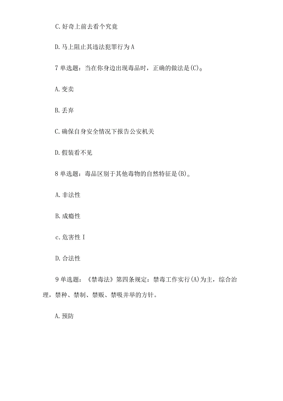 青骄第二课堂2023全国青少年禁毒知识竞赛题库及答案（小学组）.docx_第3页