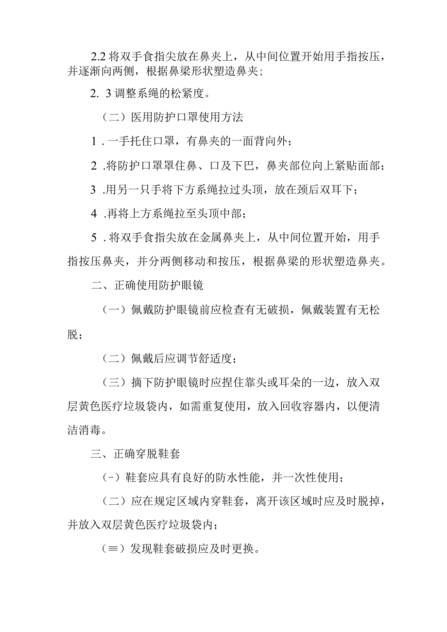 静脉用药调配中心隔离技术操作规程.docx_第2页