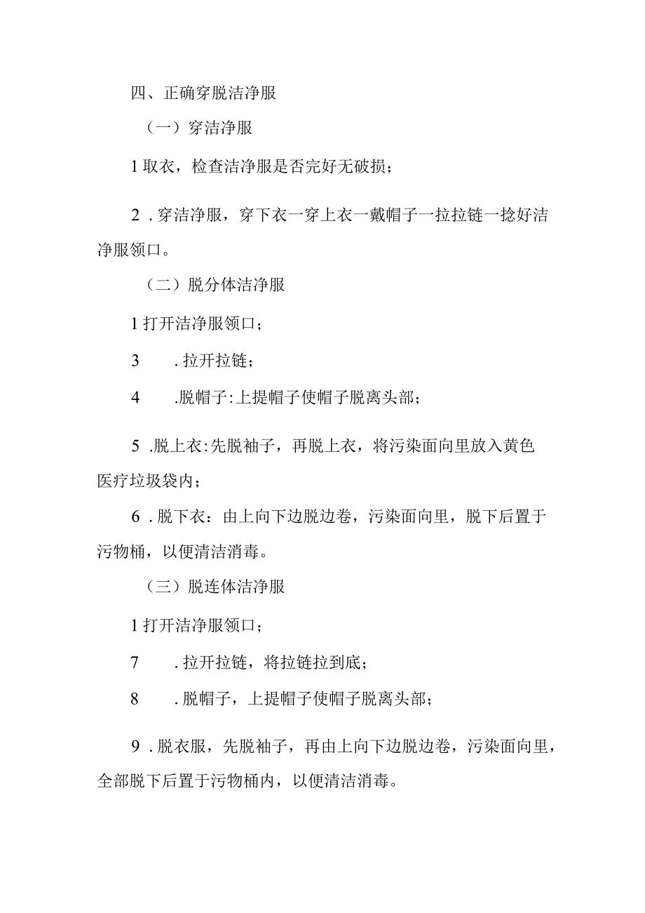 静脉用药调配中心隔离技术操作规程.docx_第3页