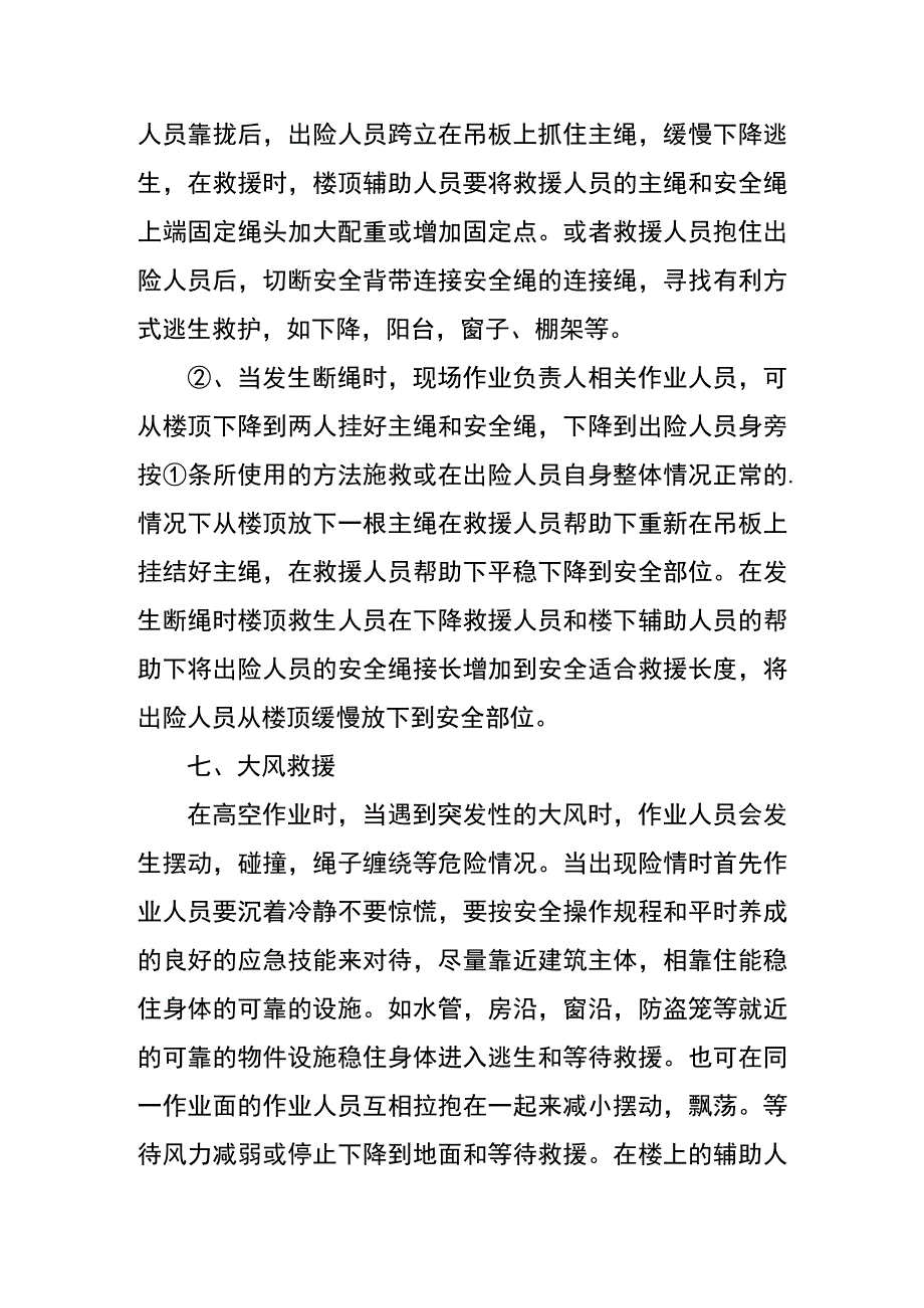 高处作业安全事故应急救援预案模板.docx_第3页