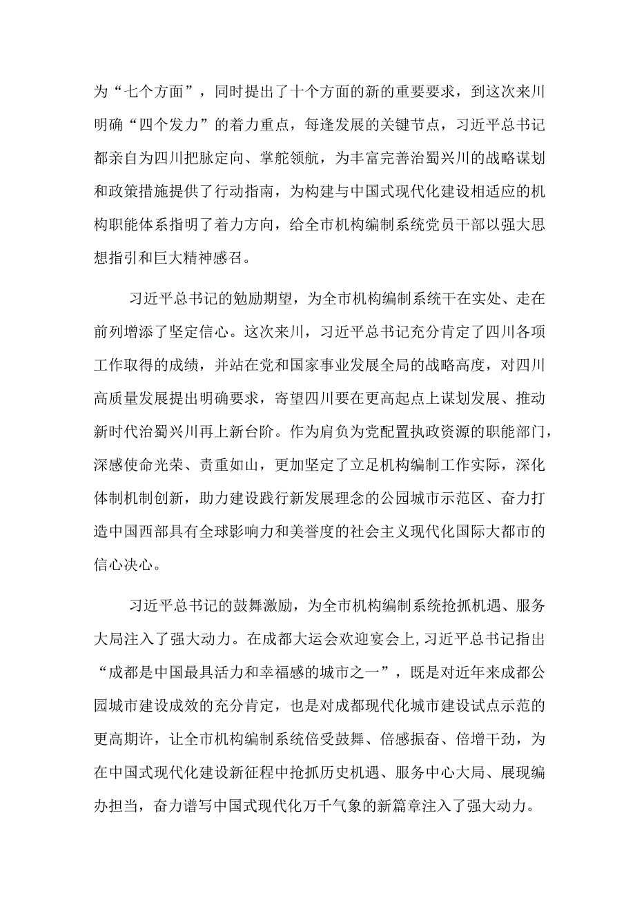 编办理论学习中心组专题研讨交流会上的发言范文.docx_第2页