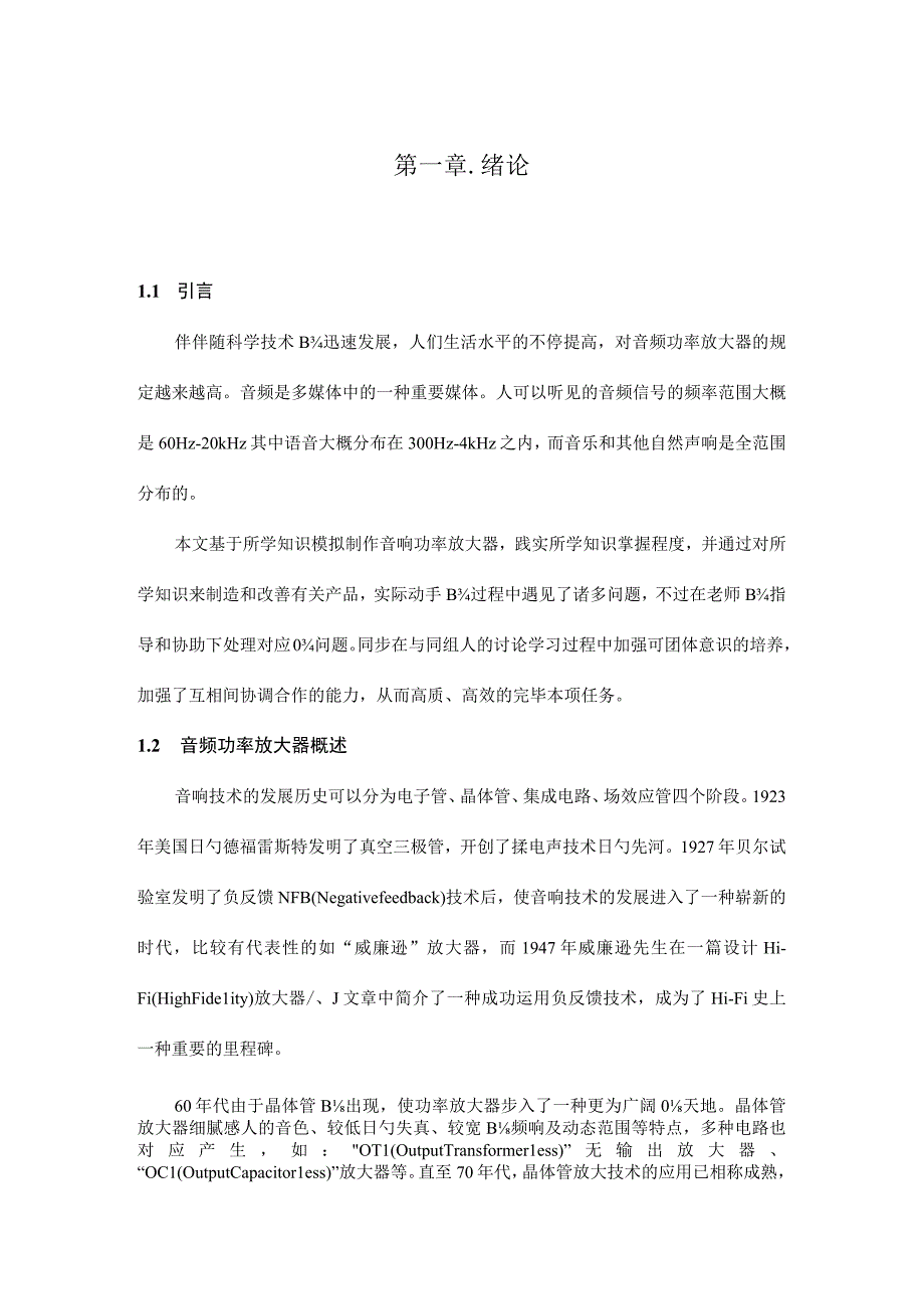 陈明海音响放大器设计课.docx_第1页