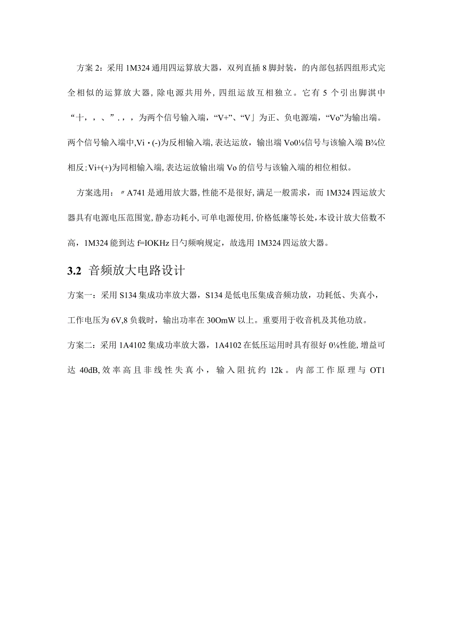 陈明海音响放大器设计课.docx_第3页