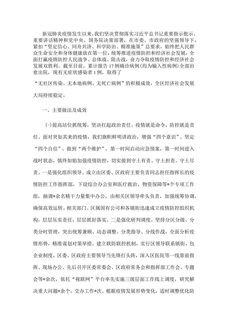 疫情防控工作经验材料.docx_第1页