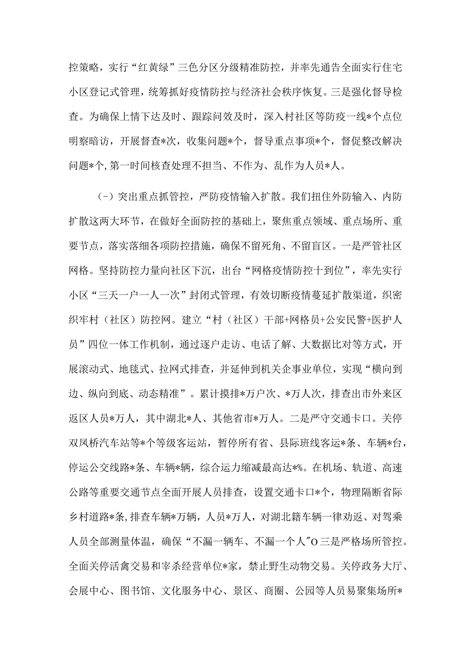 疫情防控工作经验材料.docx_第2页