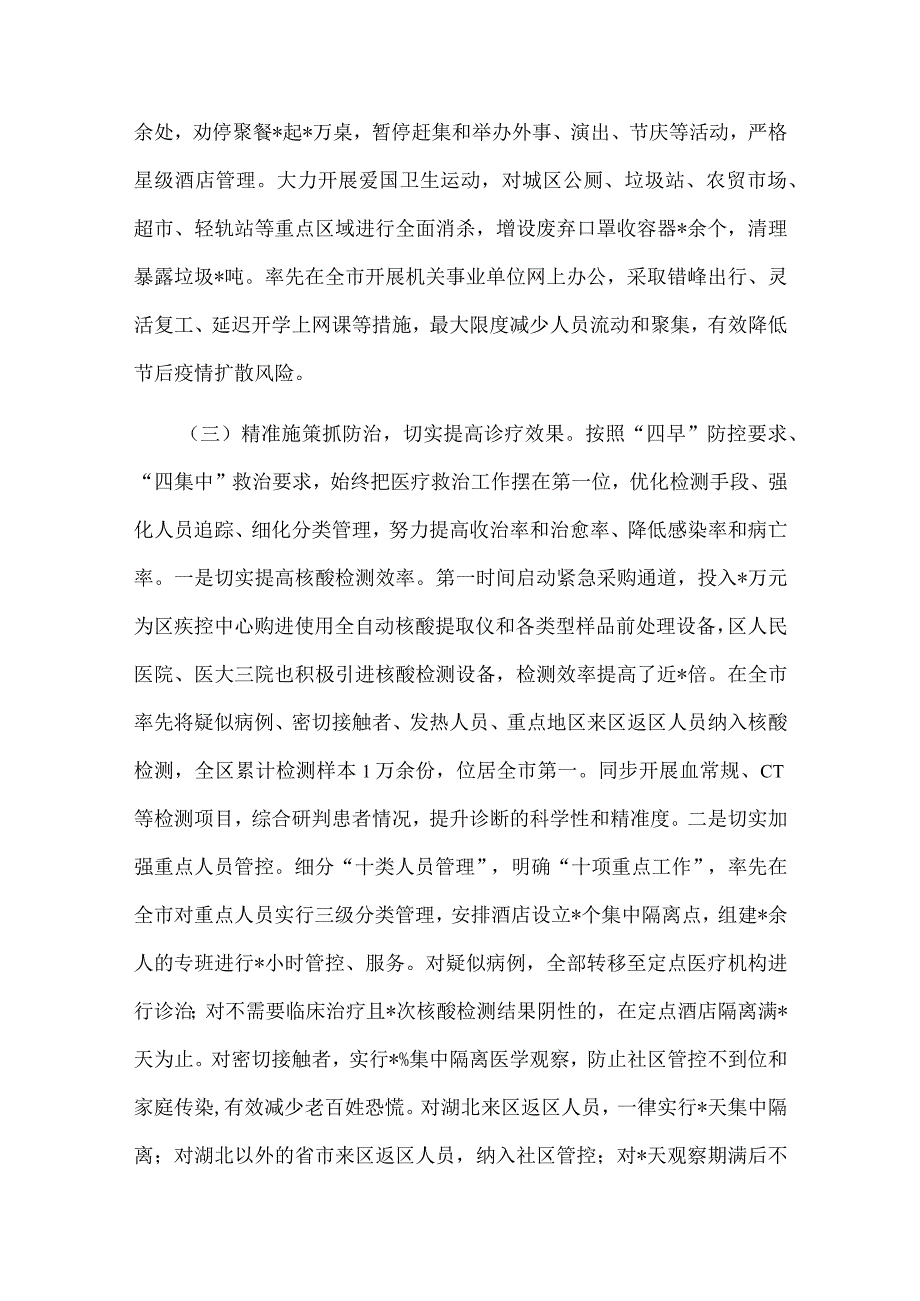 疫情防控工作经验材料.docx_第3页