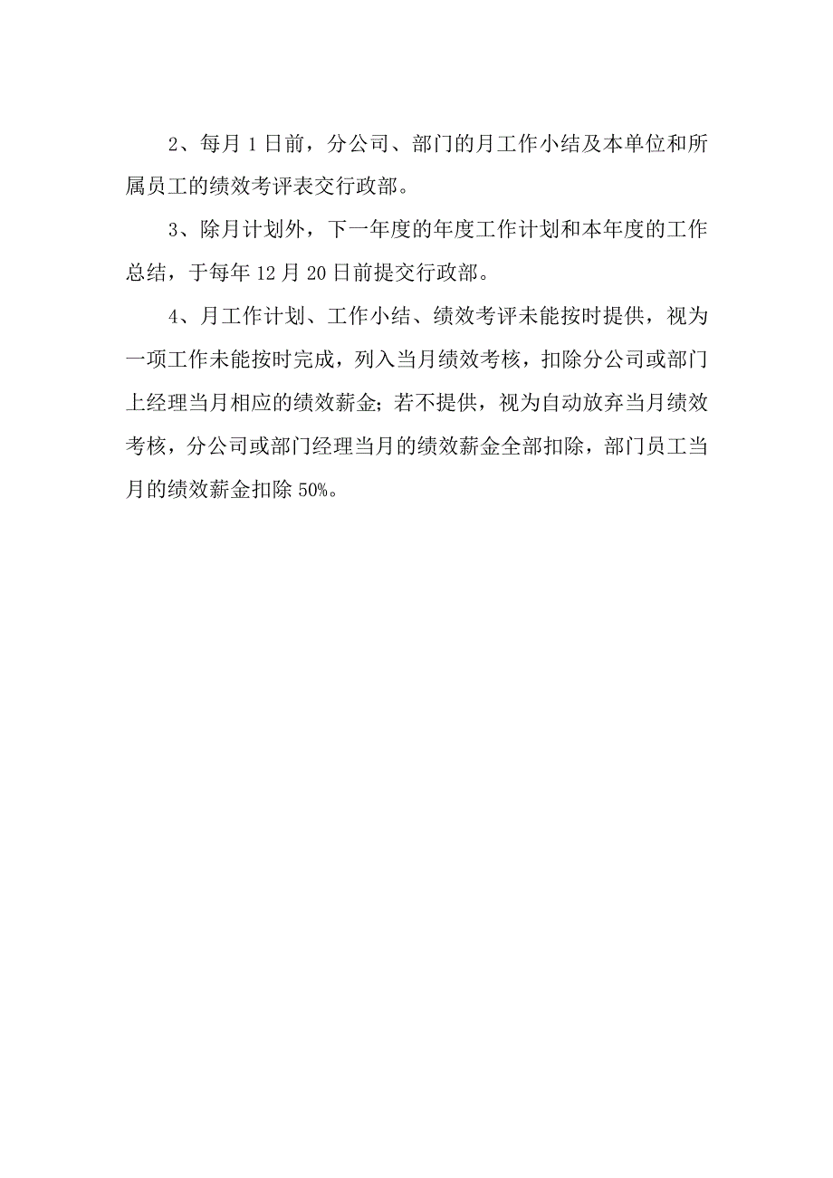 现代企业工作计划管理制度.docx_第2页