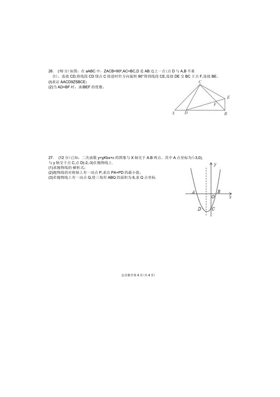 金昌市永昌县2023--2024年度第一学期期中诊断测试试卷.docx_第3页