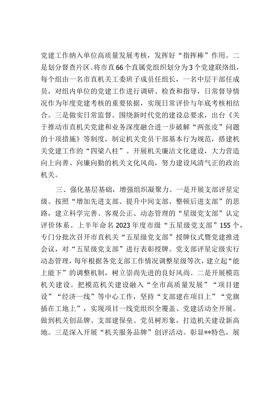 机关党建工作经验交流材料.docx_第2页