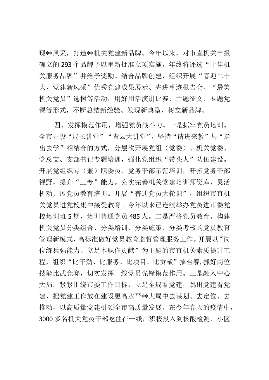 机关党建工作经验交流材料.docx_第3页