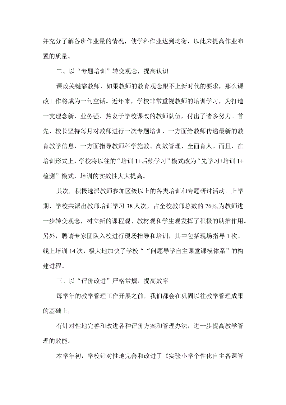 阳泉市郊区实验小学加强教研体系建设促进教学质量提升.docx_第2页