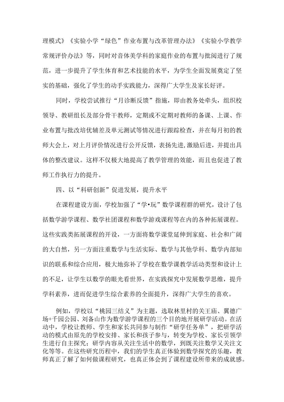 阳泉市郊区实验小学加强教研体系建设促进教学质量提升.docx_第3页